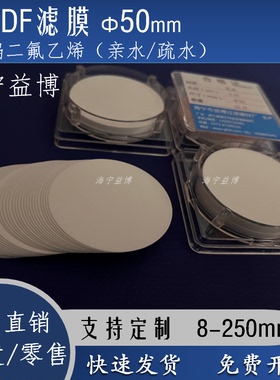 50mm毫米PVDF聚偏二氟乙烯F型滤膜F膜0.22/0.45um/5cm厘米有机系