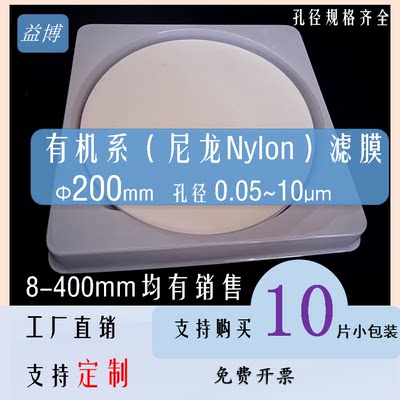 海宁益博尼龙过滤膜200mm毫米20cm厘米N6/N66可定制0.05-10um微米