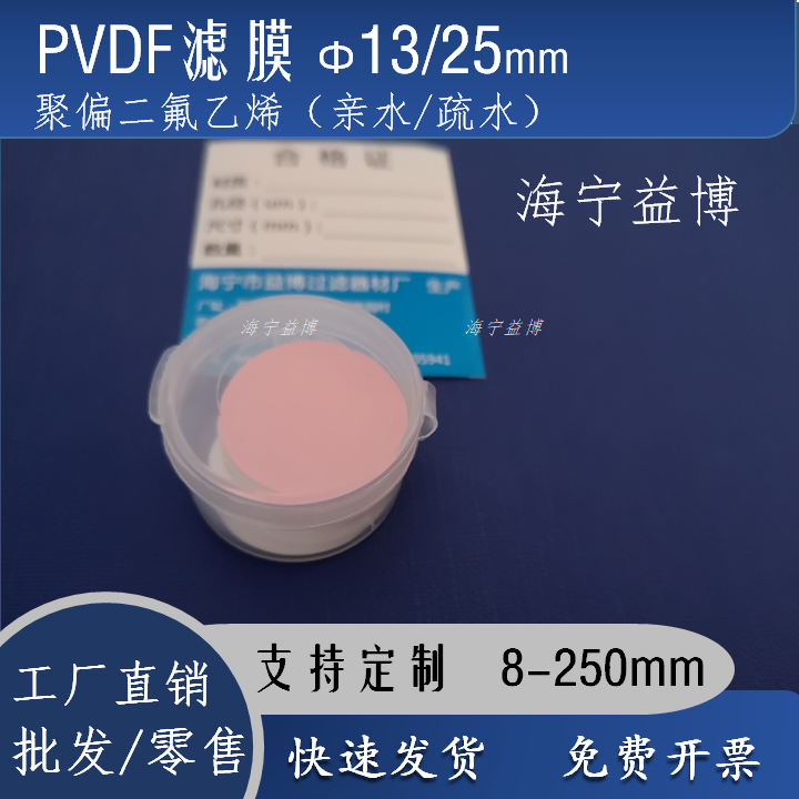 pvdf有机系13/25mm滤膜f膜f型聚偏二氟乙烯亲油过滤膜0.22/0.45um