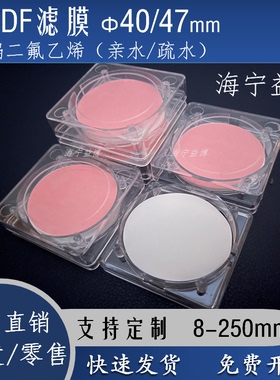PVDF微孔滤膜F型直径40/47mm毫米4cm聚偏二氟乙烯0.22/0.45um有机