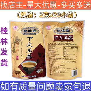 1袋包邮 葛仙翁下火王茶代用茶袋泡茶下火凉茶四季茶包 量大优惠