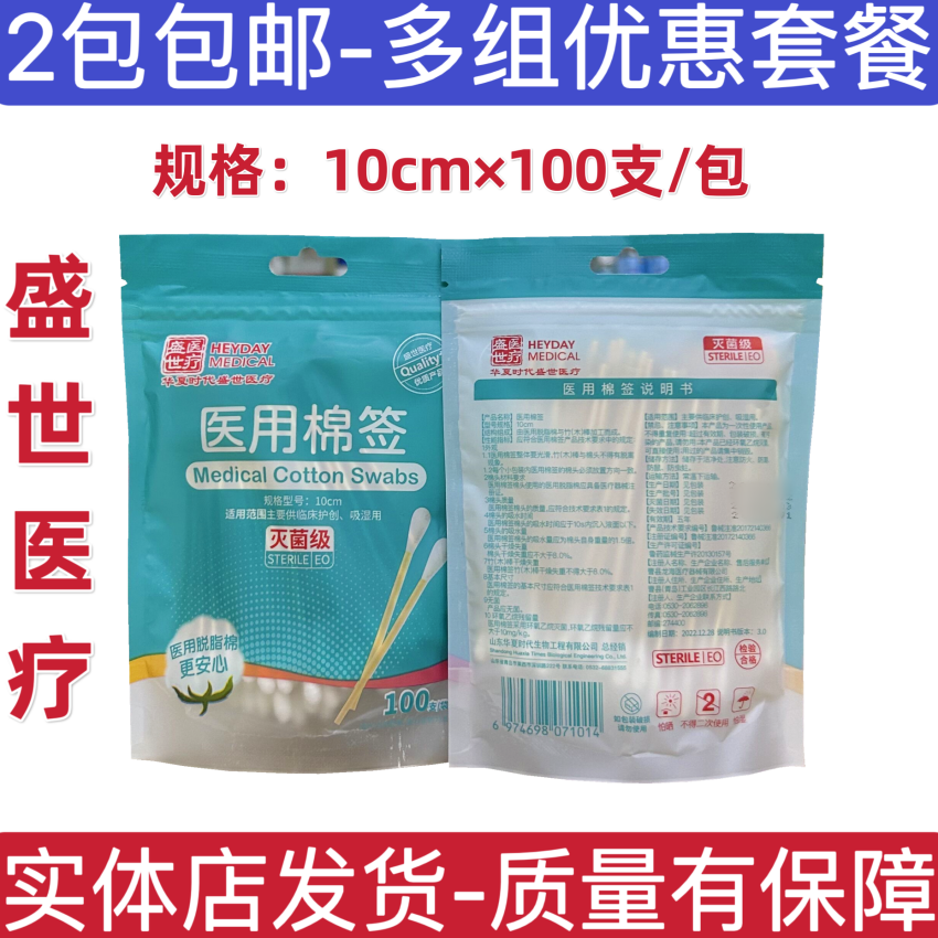 盛世医疗医用棉签自封口灭菌级正