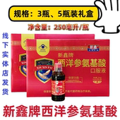 3瓶礼盒装 营养品送手提袋 正品 新鑫牌西洋参氨基酸口服液5瓶 包邮
