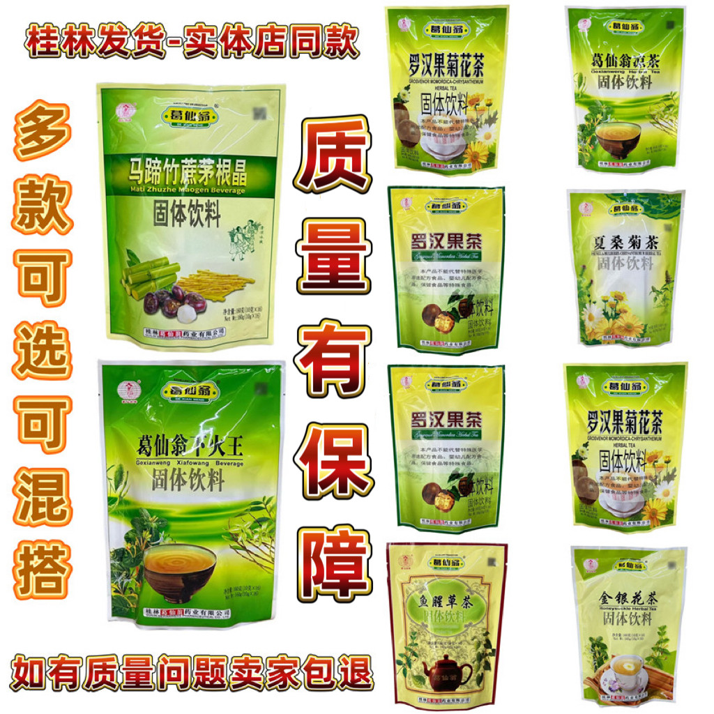 葛仙翁下火王固体饮料颗粒冲剂凉茶金银花夏桑菊廿四味鱼腥草五花