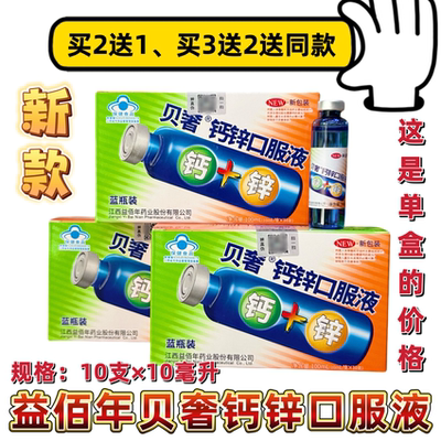 贝奢钙锌口服液国林钙锌正品包邮