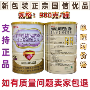 买2送1 买3送2 国信优品多种维生素加钙蛋白质粉复合蛋白固体饮料