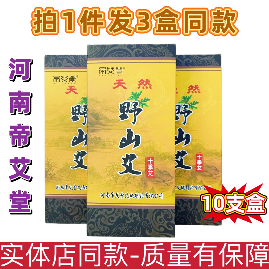 艾灸条帝艾堂野生艾十季陈艾十季