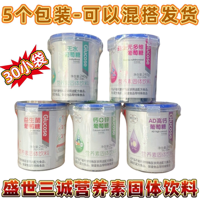 葡萄糖粉营养素固体饮料正品包邮