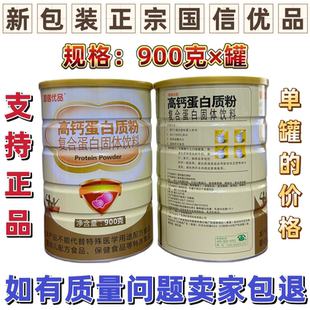 买2送1买3送2国信优品高钙蛋白质粉复合蛋白固体饮料 包邮 新包装