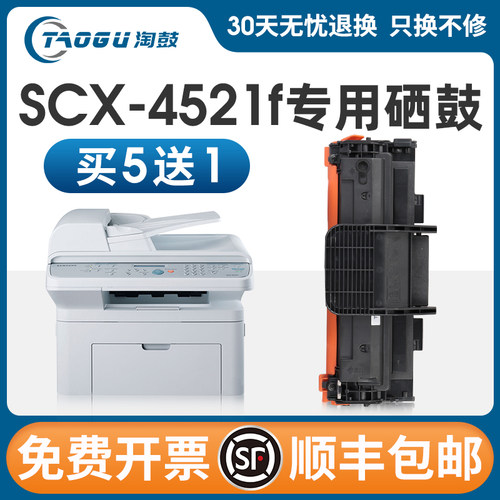 适用三星SCX-4521f硒鼓4321 ML1610 2010 4521D3墨盒施乐3117硒鼓