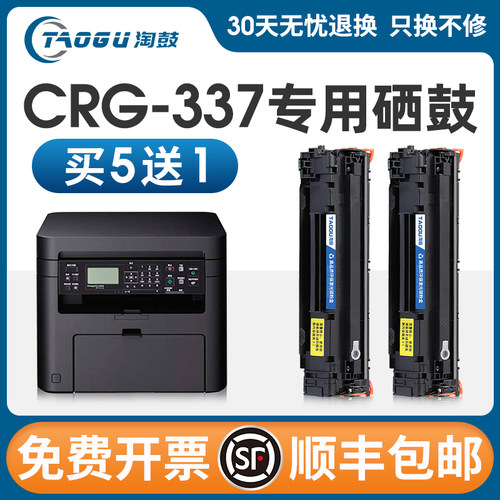 适用佳能CRG337硒鼓MF244dw 232w 230 247dw 233n打印机MF240粉盒
