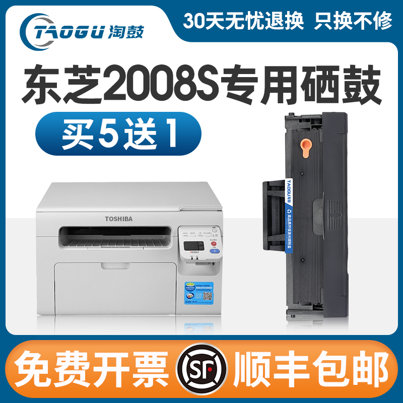 适用东芝2008S硒鼓 2008F DP2008F墨盒DP2008C碳粉PS-ZT2008C粉盒