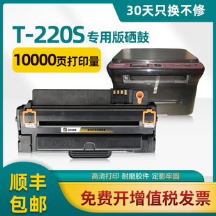 221S 适用东芝220s硒鼓T 2210 220S DP2220东芝221S硒鼓 T2210C