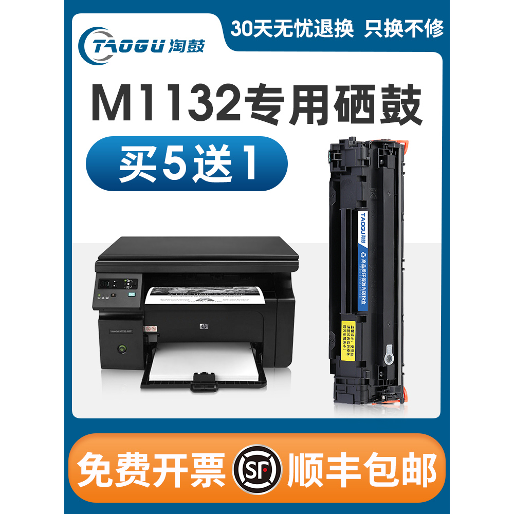 适用惠普m1132硒鼓p1102w m1212nf  1217nfw hp85a硒鼓ce285a粉盒