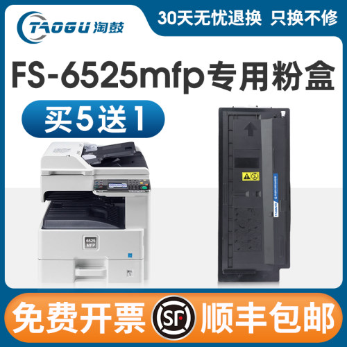 适用京瓷6525粉盒FS-6025B