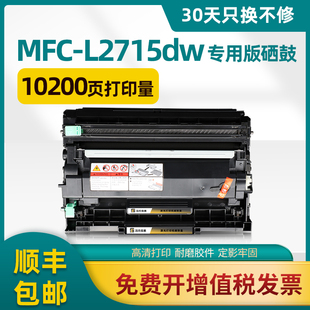 L2385dw粉盒DR2455硒鼓 L2375dw 适用兄弟MFC L2715dw硒鼓L2750dw