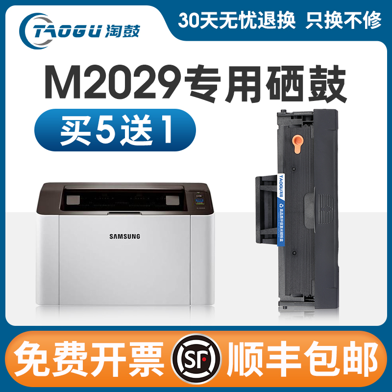 适用三星M2029硒鼓MLT-D112S M2023打印机墨粉D112L粉盒2029硒鼓