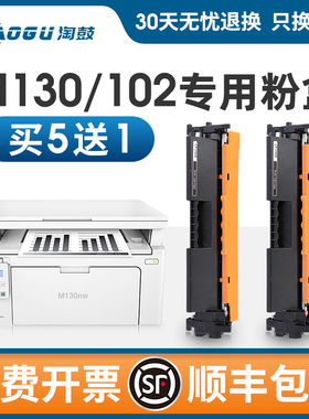 适用惠普m130nw硒鼓 laserjetm Pro MFP M102w M130fn易加粉粉盒