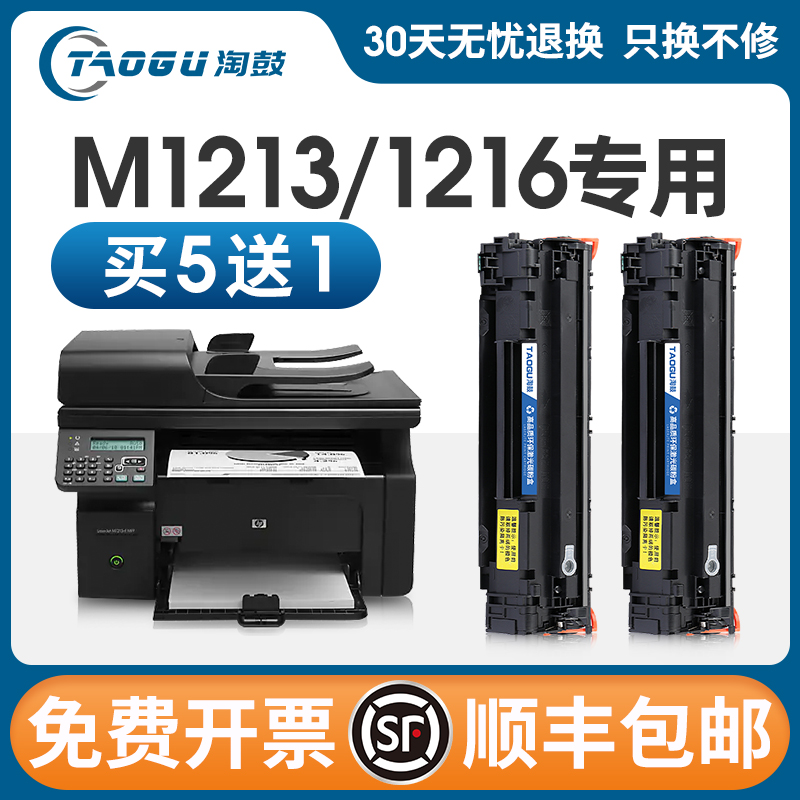 惠普m1213nf硒鼓易加粉墨盒