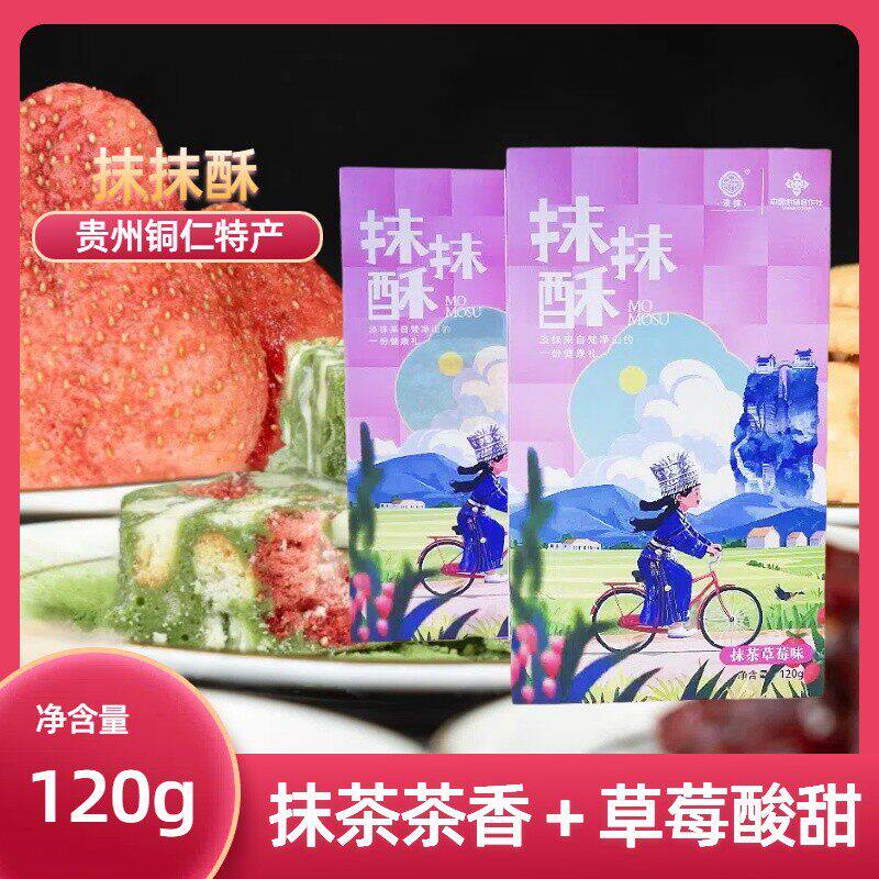 贵州铜仁特产淡抹抹抹酥草莓味梵净山抹茶雪花酥零食独立包装120g