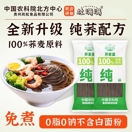 贵州杜满满百分之百纯荞麦面条无糖精挂面推荐糖尿病人袋装0脂0钠