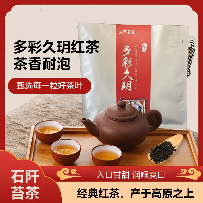 贵州石阡苔茶多彩九玥红茶一级袋装口粮茶自饮简装