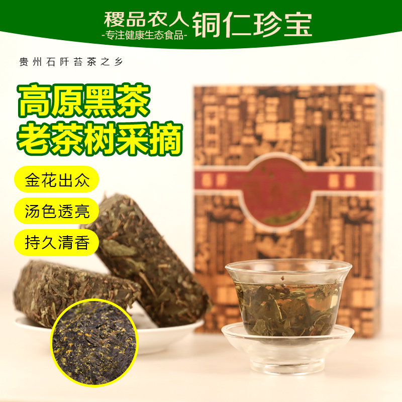 贵州特产石阡苔茶手工茯砖金花黑茶480g茶叶礼盒装芊指岭官方正品