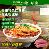 贵州特产印江红薯粉苕粉宽粉地瓜粉农家纯正红薯粉配料只有红薯