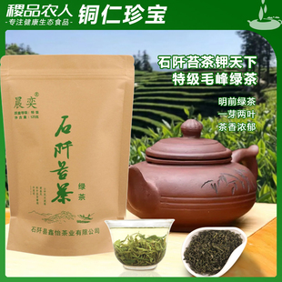 贵州特产石阡苔茶特级毛峰125g茶叶25年明前绿茶鑫怡官方正品 送礼