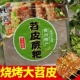 贵州铜仁特产红薯蕨粑苕皮苕厥粑家乡小吃网红苕皮大张烧烤食材