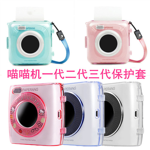 喵喵机壳P2光圈镜头圈二代保护壳P1水晶壳三代maxC1四代P3硅胶套