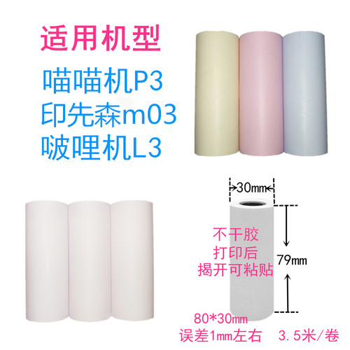 喵喵机p3印先森m03热敏打印纸