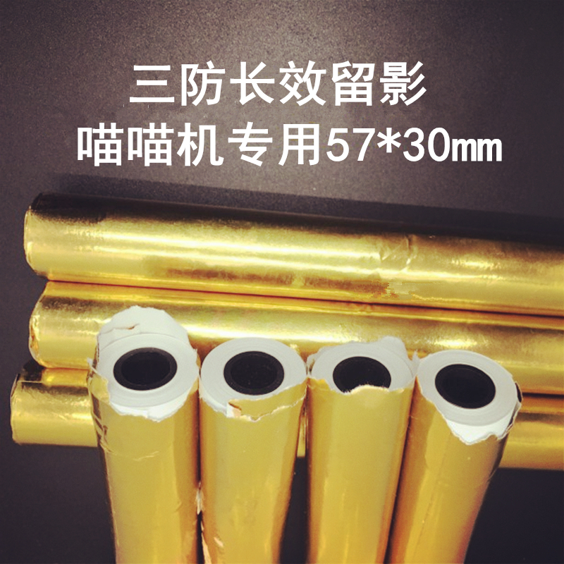 paperang喵喵机10年长效热敏纸