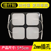 中频理疗仪贴片按摩器插针式 5无纺布硅胶电极片 电极导电针灸贴