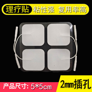 5*5无纺布硅胶电极片 中频理疗仪贴片按摩器插针式电极导电针灸贴