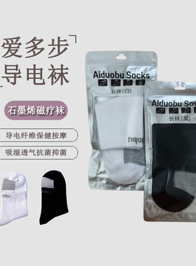 爱多步导电袜石墨烯矿物质磁疗袜吸湿透气抗菌抑菌脉冲按摩理疗袜