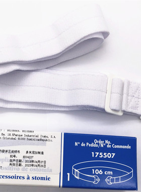 康维德175507造口袋腰带 造口袋护理附件康维德康乐保