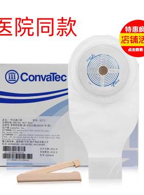 ㊣康维德22771易舒一件式造口袋 人造肛门大便造瘘袋子10个