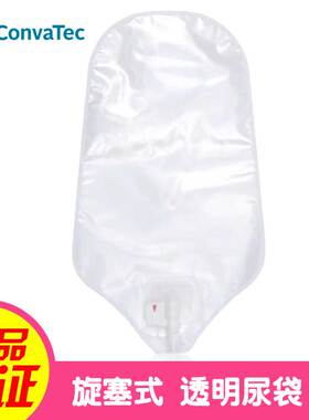 康维德401544 舒洁二件式尿路造口袋透明小便尿袋45mm1个价
