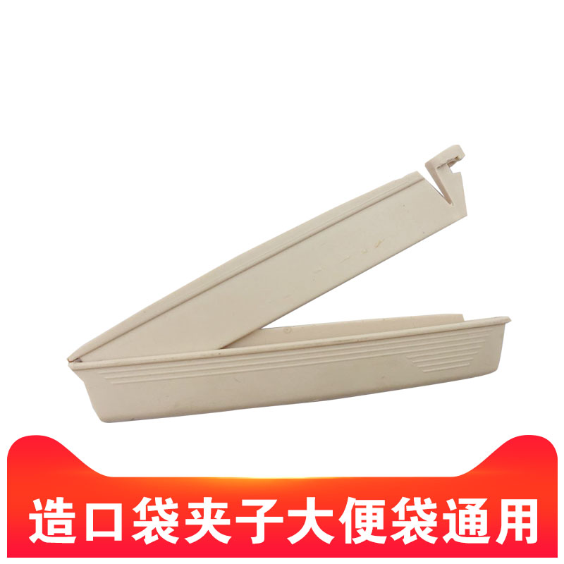 造口袋封口夹一件式二件式造瘘袋大便袋封口夹子康乐保康维德通用