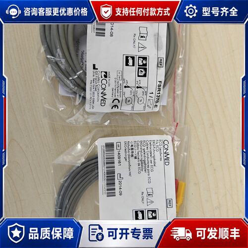 议价CONMED/康美 ECG线缆，FSR1370-E/FS可维修