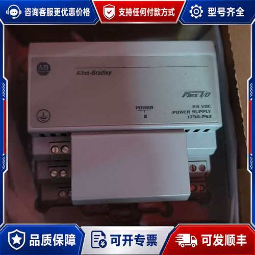 议价AB 1794-PS3电源模块，仅封，端子齐全，功能正可维修