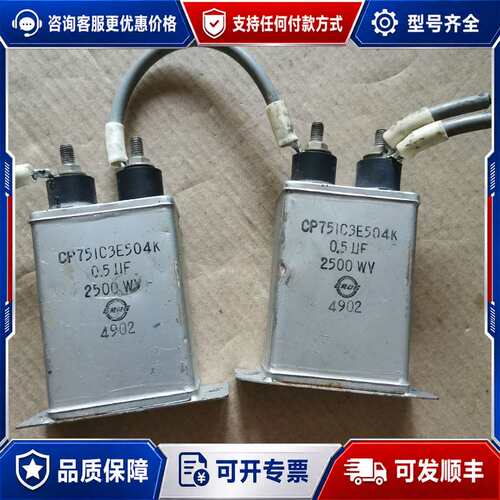 议价EROE油浸电容0.5uf 2500WV 一对，实物图，外壳可维修