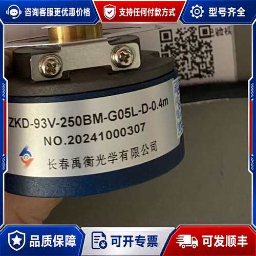议价长春禹衡编码器ZKD-93V-250BM-G05L-D-0.可维修