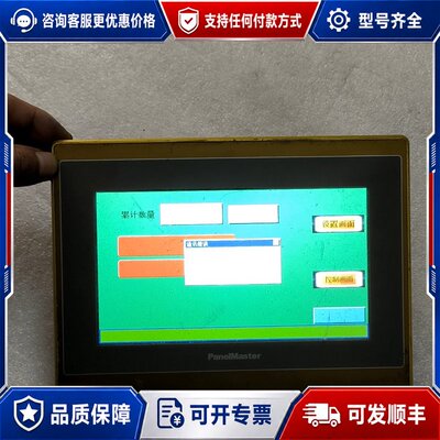 议价屏通 PanelMaster PAA070-30ST 触摸屏可维修
