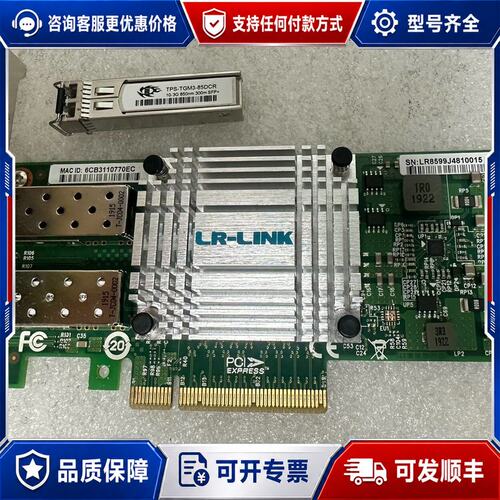 议价联瑞 LREC9802BF-2SFP+ 双万兆网卡可维修