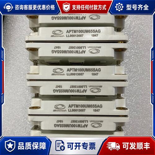 议价美高森美APTM100UM65SAG 质量保证可维修