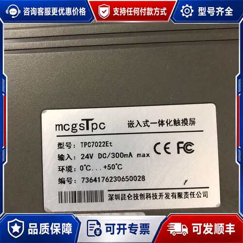 议价mcgS TPC7022Et触摸屏可维修