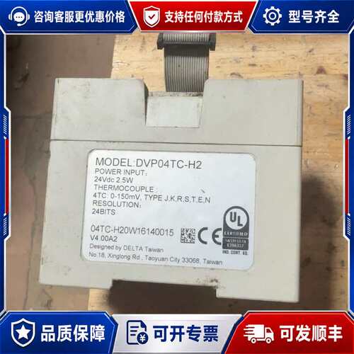 议价台达PLC模块 DVP04TC-H2，件，，成色可维修