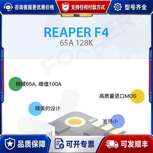 议价FOXER REAPER F4 65A 128K电调，支可维修